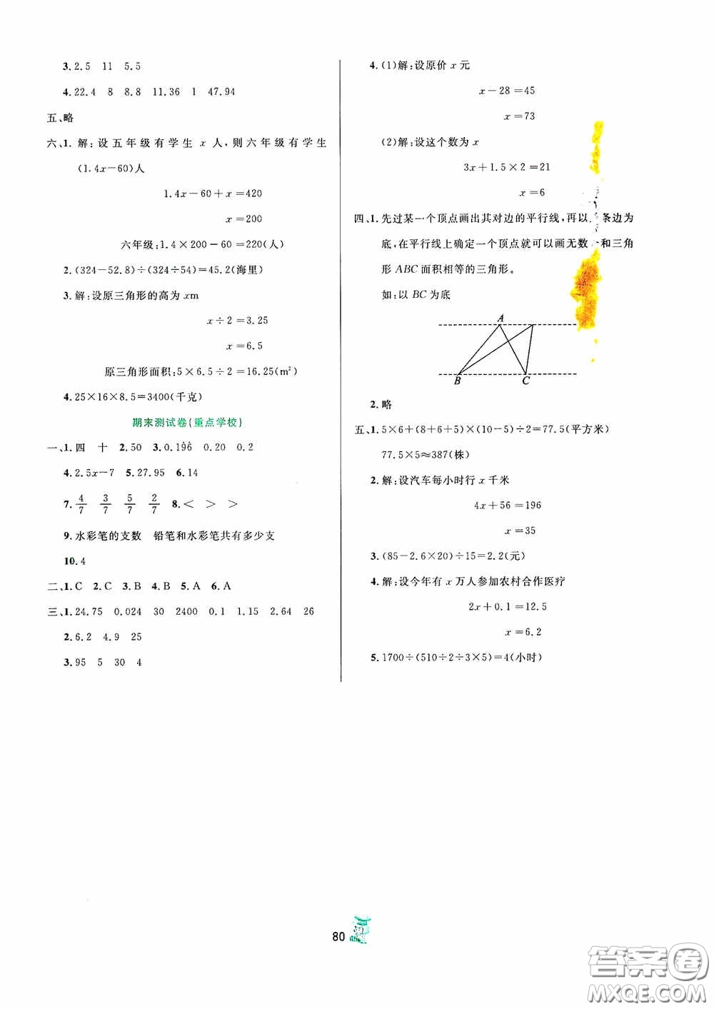 百分金卷2020奪冠密題創(chuàng)變新測試五年級數學上冊人教版答案