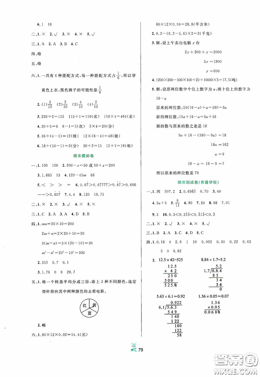 百分金卷2020奪冠密題創(chuàng)變新測試五年級數學上冊人教版答案