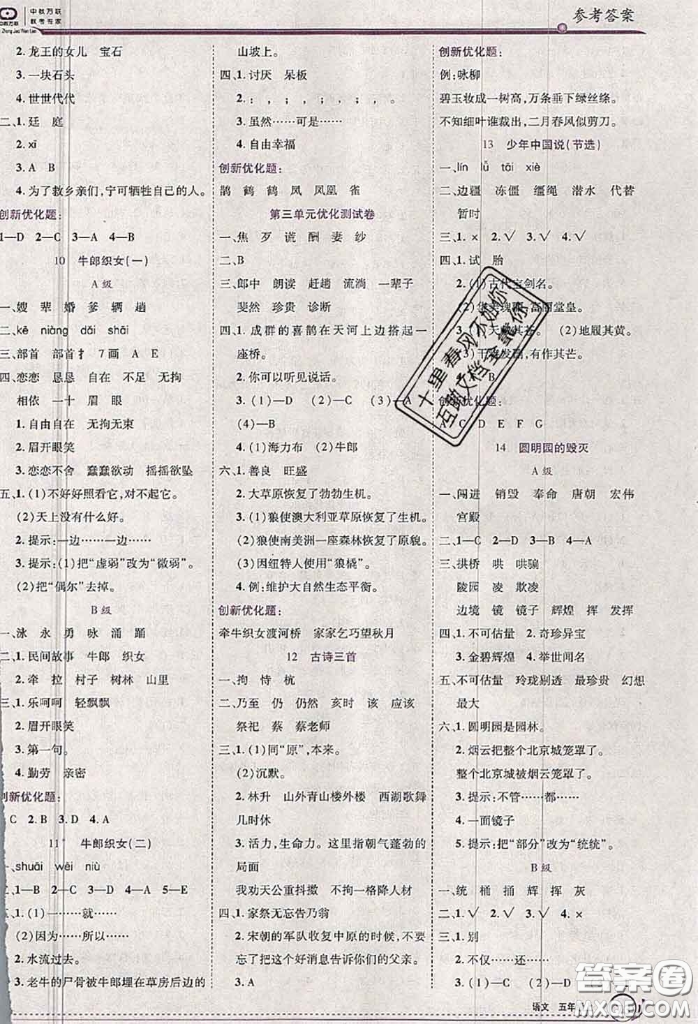 2020秋全優(yōu)訓(xùn)練零失誤優(yōu)化作業(yè)本五年級(jí)語(yǔ)文上冊(cè)人教版答案