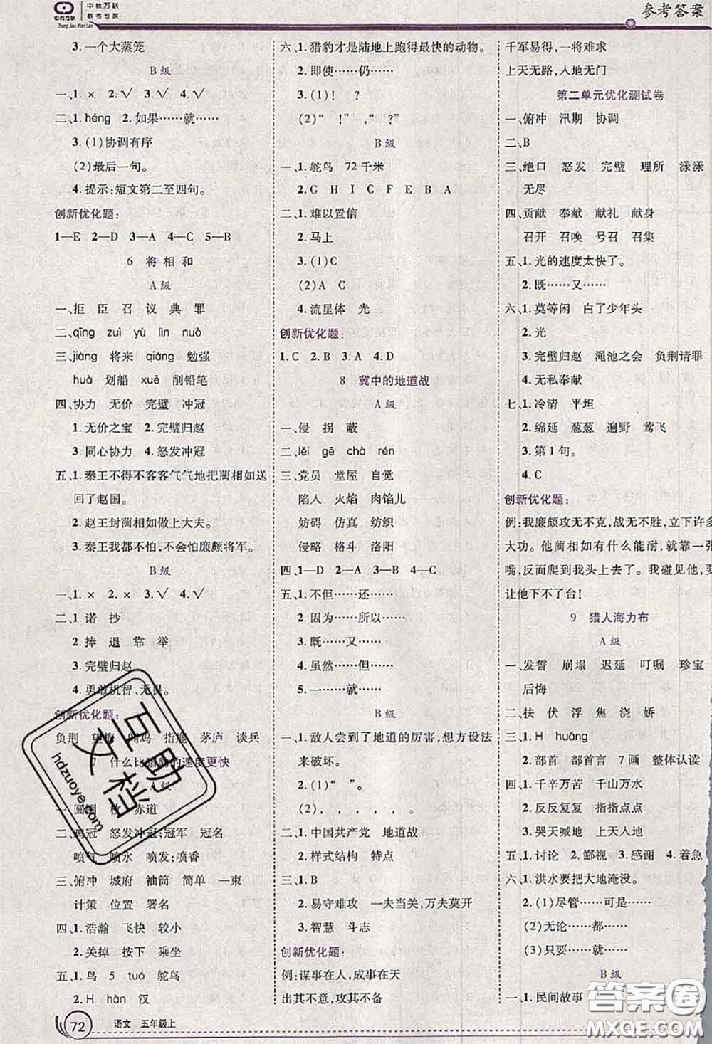 2020秋全優(yōu)訓(xùn)練零失誤優(yōu)化作業(yè)本五年級(jí)語(yǔ)文上冊(cè)人教版答案