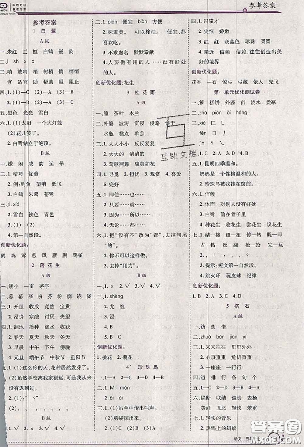 2020秋全優(yōu)訓(xùn)練零失誤優(yōu)化作業(yè)本五年級(jí)語(yǔ)文上冊(cè)人教版答案