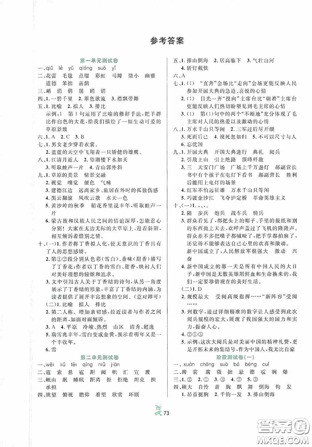 百分金卷2020奪冠密題創(chuàng)變新測(cè)試六年級(jí)語(yǔ)文上冊(cè)人教版答案