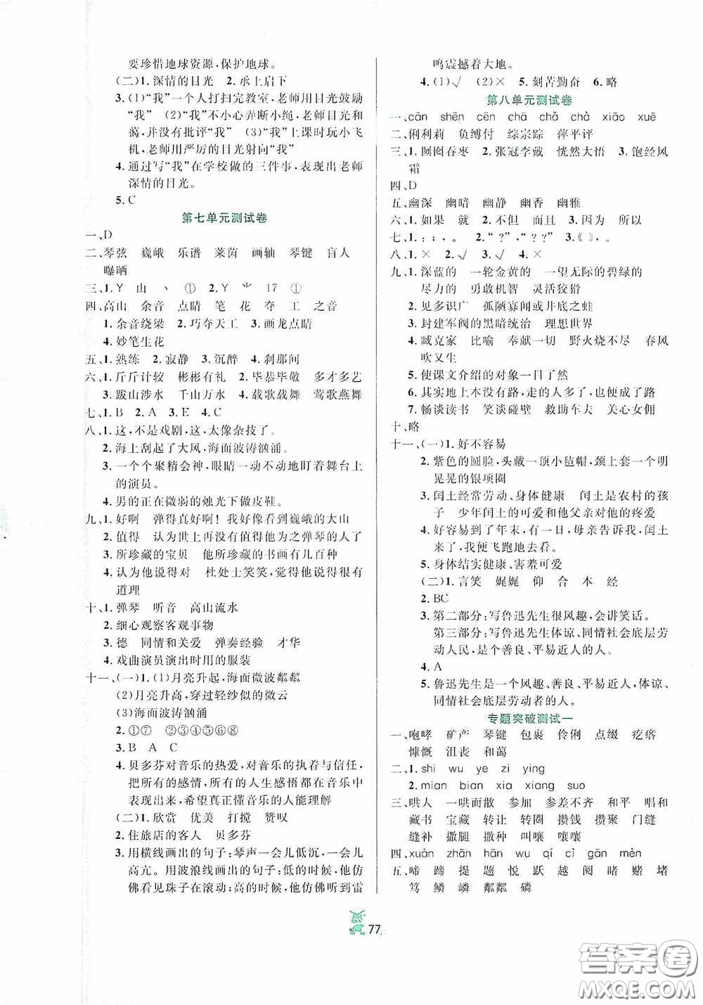 百分金卷2020奪冠密題創(chuàng)變新測(cè)試六年級(jí)語(yǔ)文上冊(cè)人教版答案