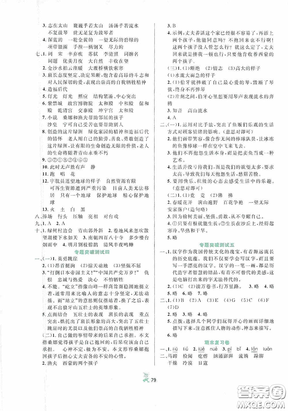 百分金卷2020奪冠密題創(chuàng)變新測(cè)試六年級(jí)語(yǔ)文上冊(cè)人教版答案