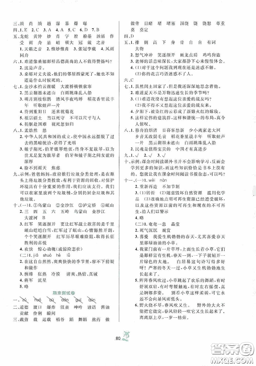 百分金卷2020奪冠密題創(chuàng)變新測(cè)試六年級(jí)語(yǔ)文上冊(cè)人教版答案