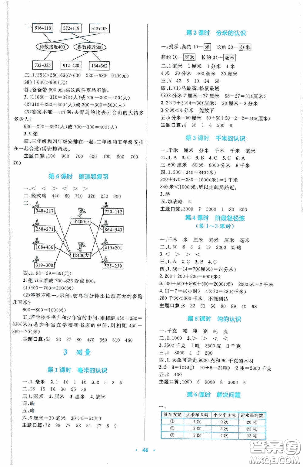 內(nèi)蒙古教育出版社2020小學(xué)同步學(xué)習(xí)目標(biāo)與檢測三年級數(shù)學(xué)上冊人教版答案