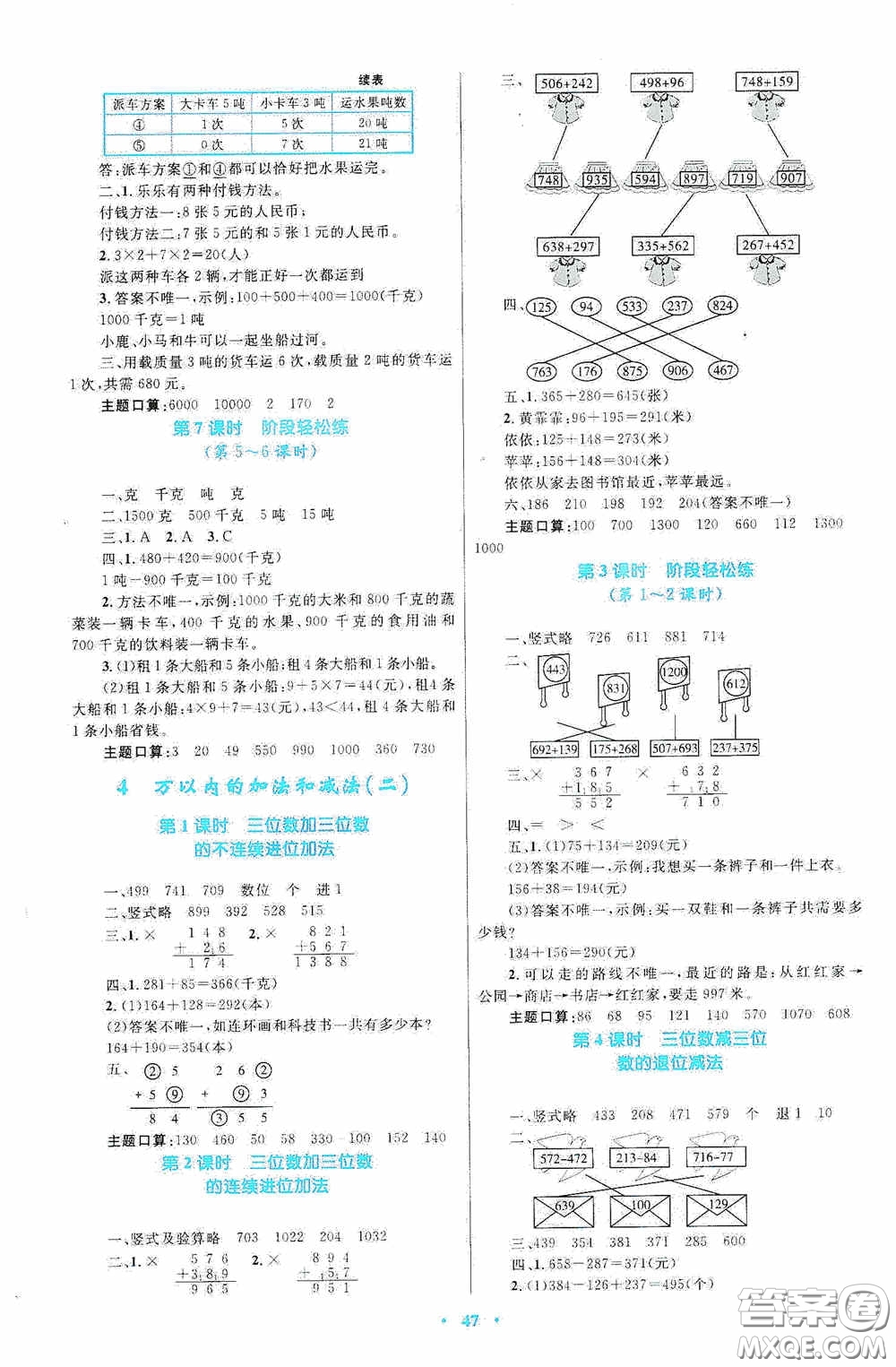 內(nèi)蒙古教育出版社2020小學(xué)同步學(xué)習(xí)目標(biāo)與檢測三年級數(shù)學(xué)上冊人教版答案