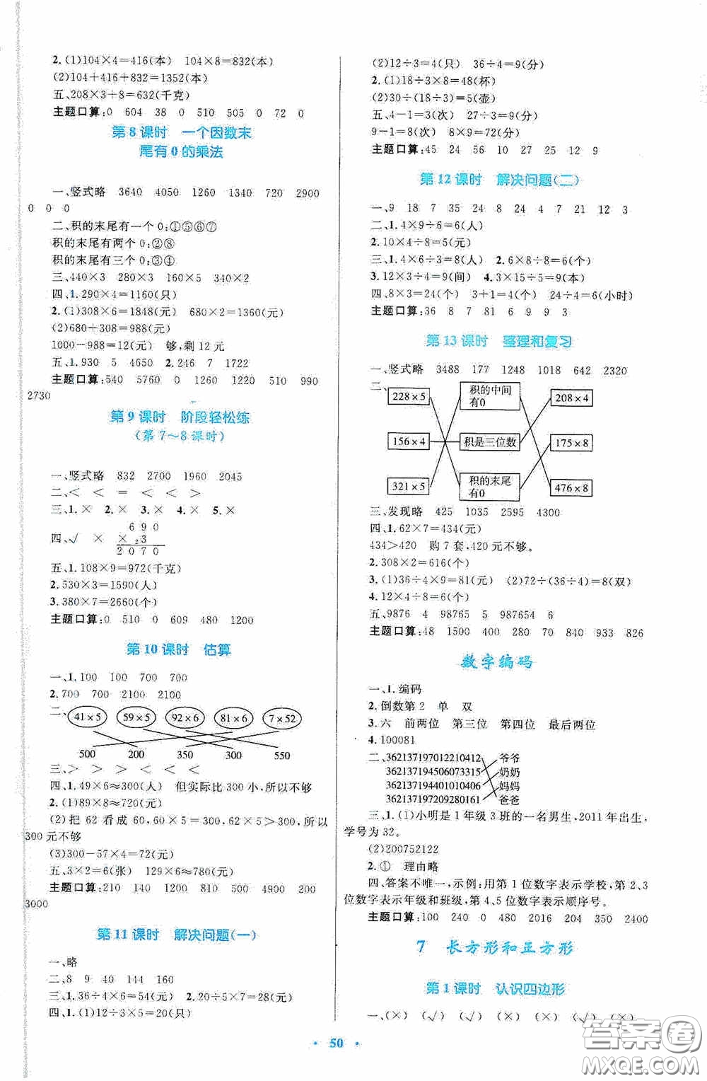 內(nèi)蒙古教育出版社2020小學(xué)同步學(xué)習(xí)目標(biāo)與檢測三年級數(shù)學(xué)上冊人教版答案