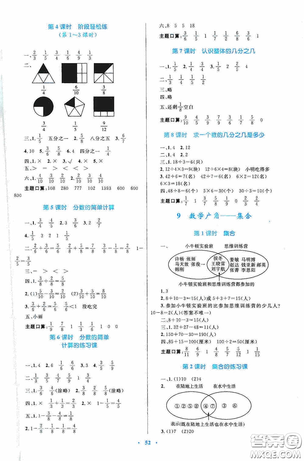 內(nèi)蒙古教育出版社2020小學(xué)同步學(xué)習(xí)目標(biāo)與檢測三年級數(shù)學(xué)上冊人教版答案