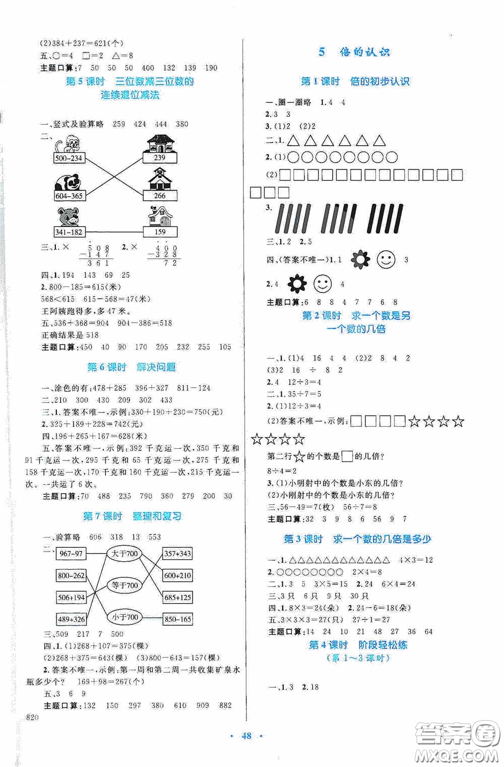 內(nèi)蒙古教育出版社2020小學(xué)同步學(xué)習(xí)目標(biāo)與檢測三年級數(shù)學(xué)上冊人教版答案