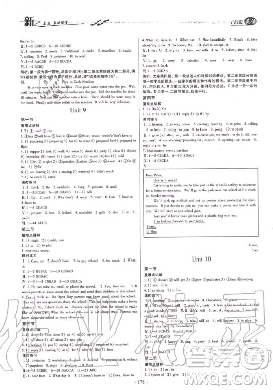 云南美術(shù)出版社2020年新支點卓越課堂英語八年級上冊R人教版答案