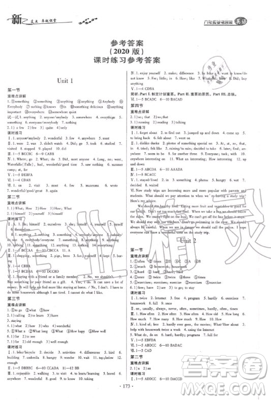 云南美術(shù)出版社2020年新支點卓越課堂英語八年級上冊R人教版答案