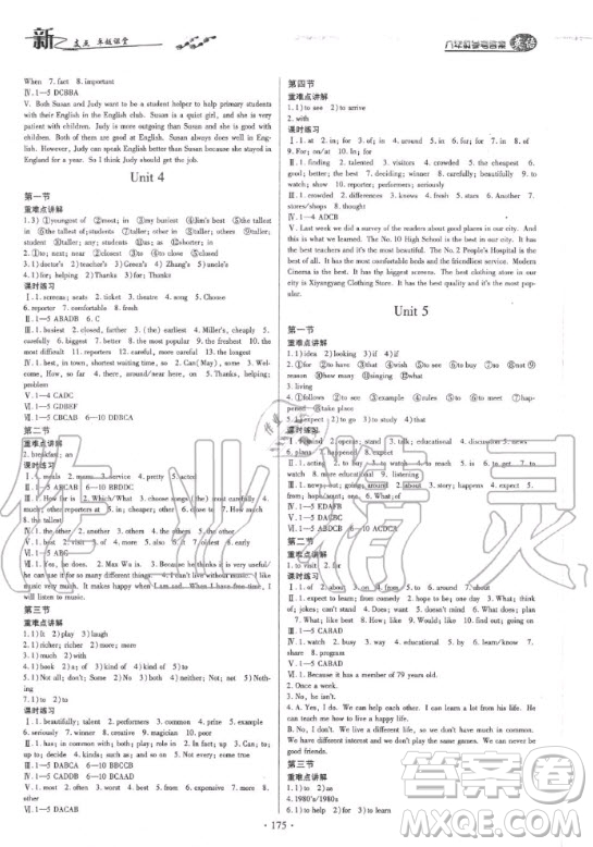 云南美術(shù)出版社2020年新支點卓越課堂英語八年級上冊R人教版答案