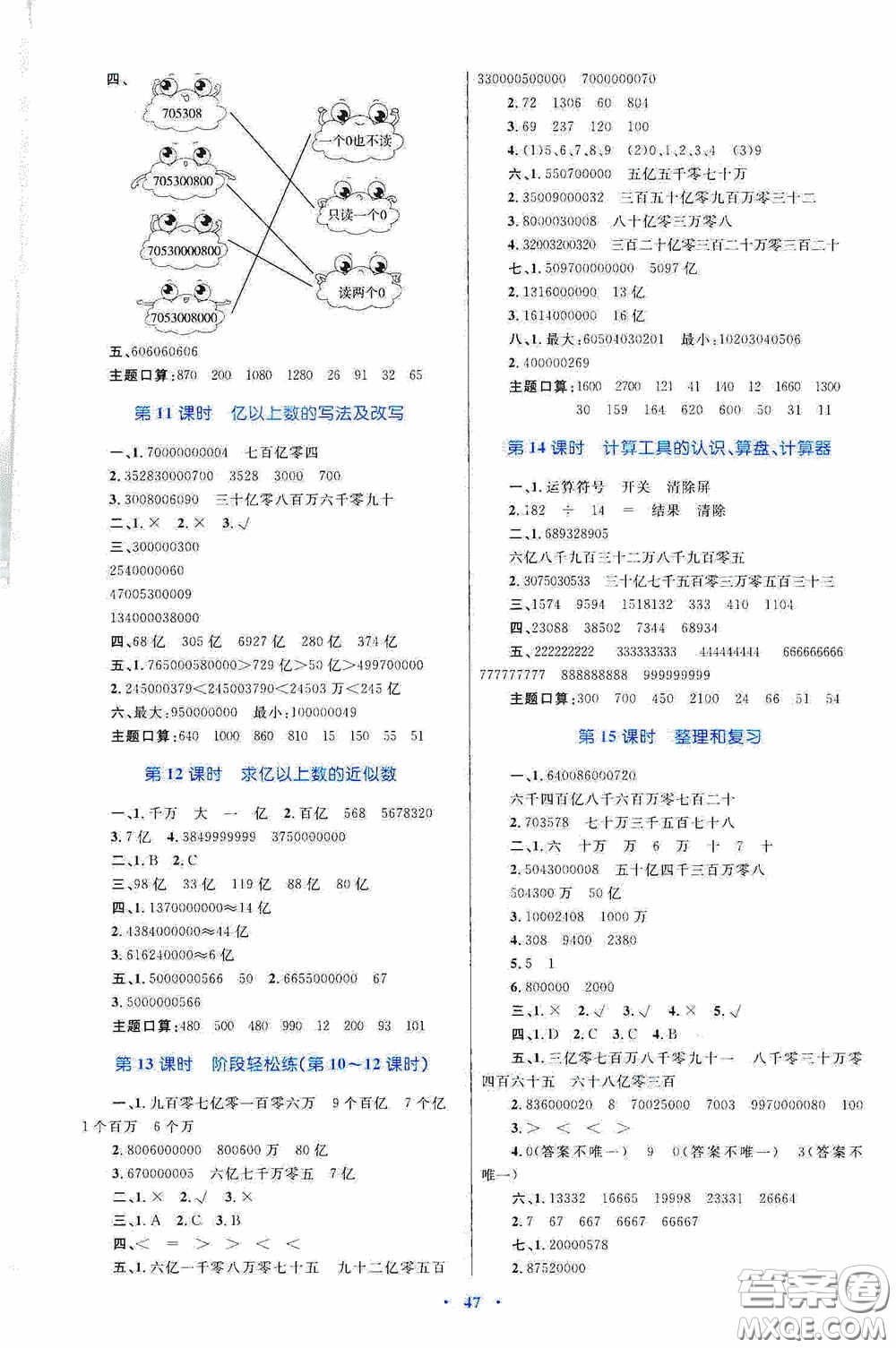 內蒙古教育出版社2020小學同步學習目標與檢測四年級數(shù)學上冊人教版答案