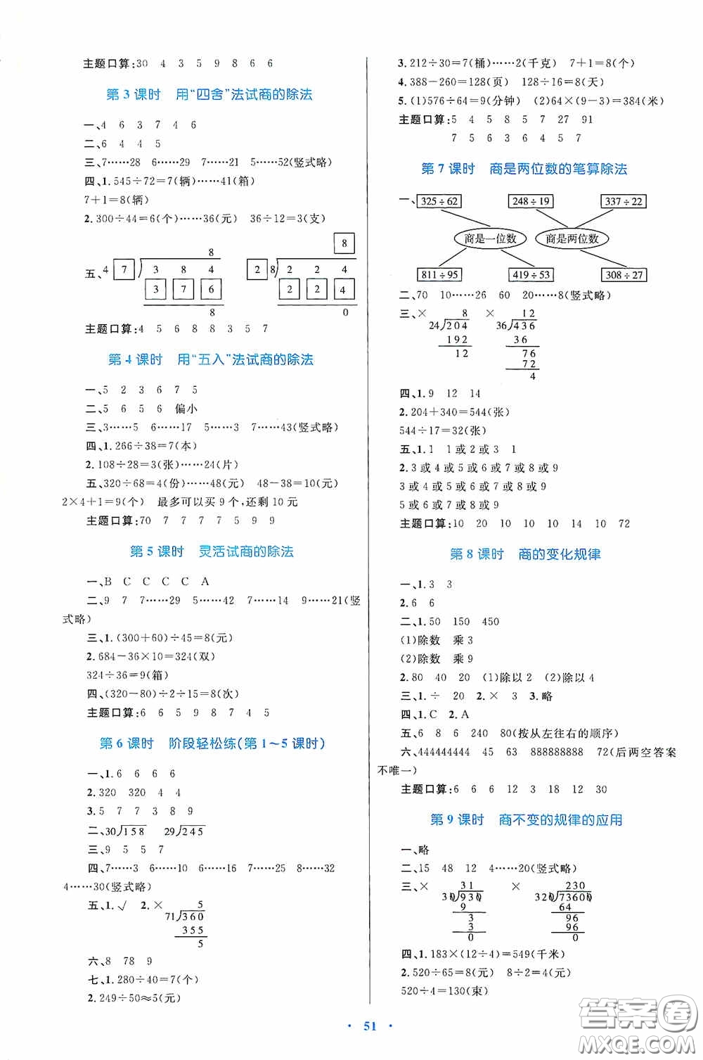 內蒙古教育出版社2020小學同步學習目標與檢測四年級數(shù)學上冊人教版答案