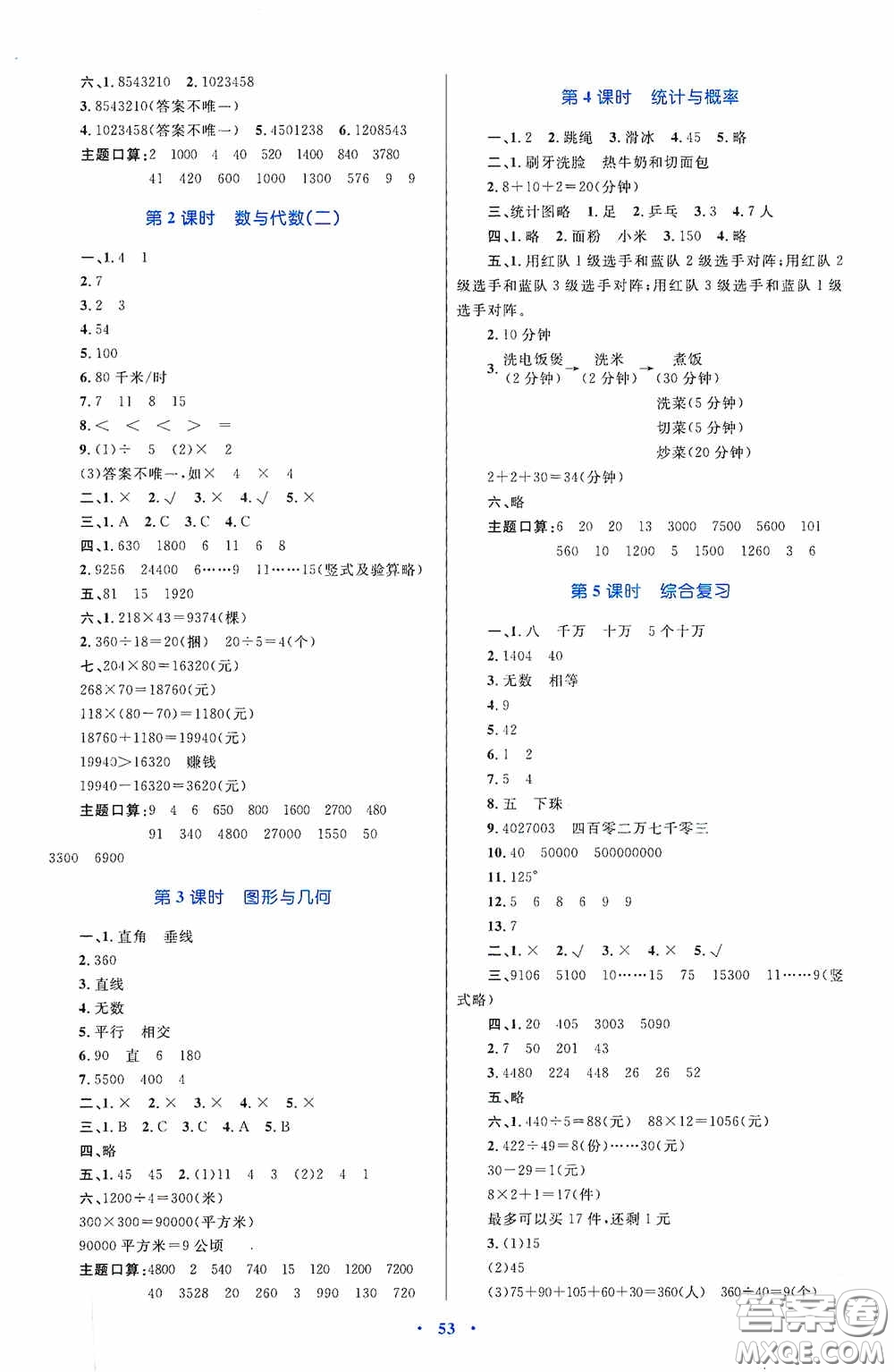 內蒙古教育出版社2020小學同步學習目標與檢測四年級數(shù)學上冊人教版答案