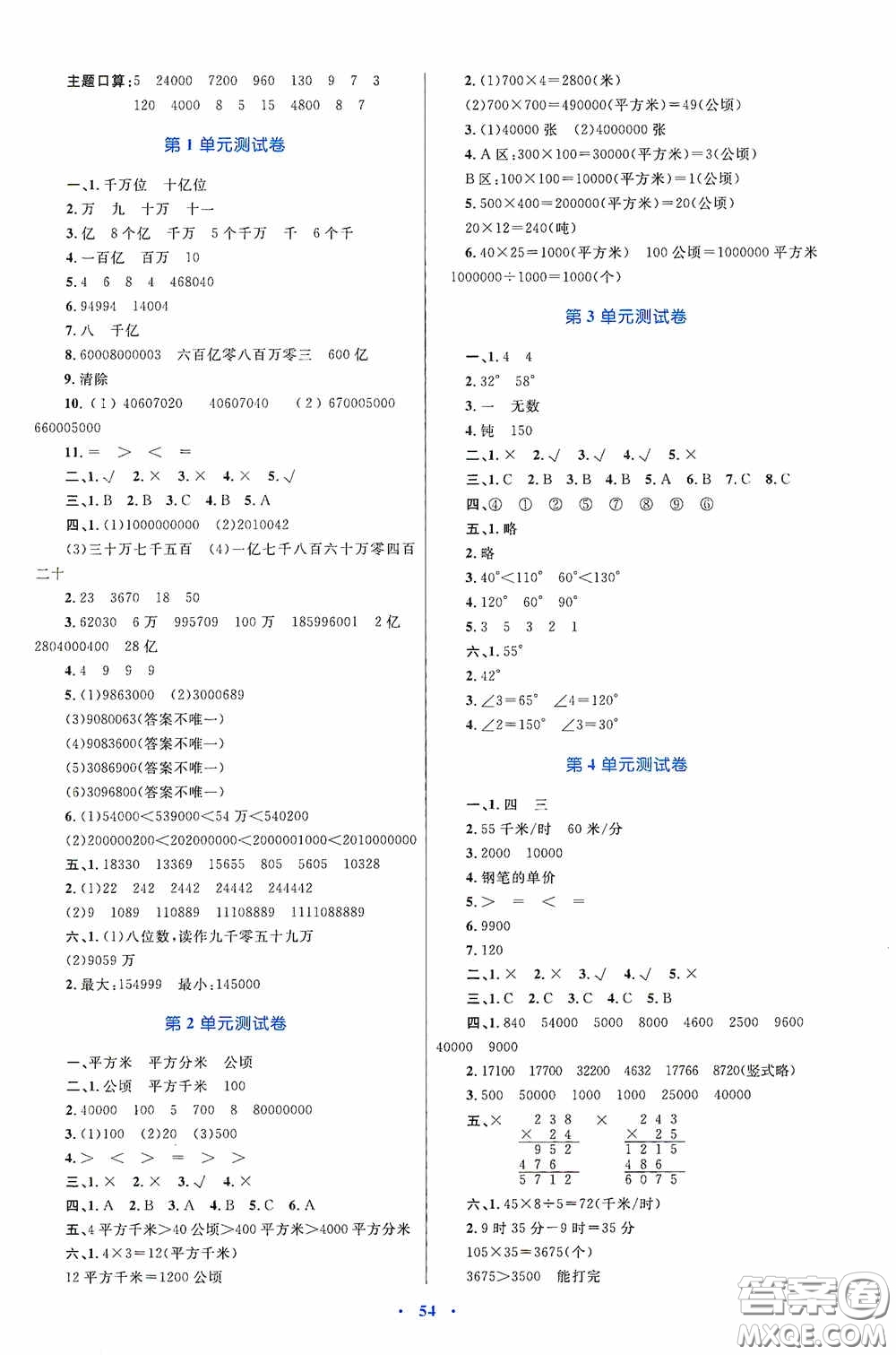 內蒙古教育出版社2020小學同步學習目標與檢測四年級數(shù)學上冊人教版答案