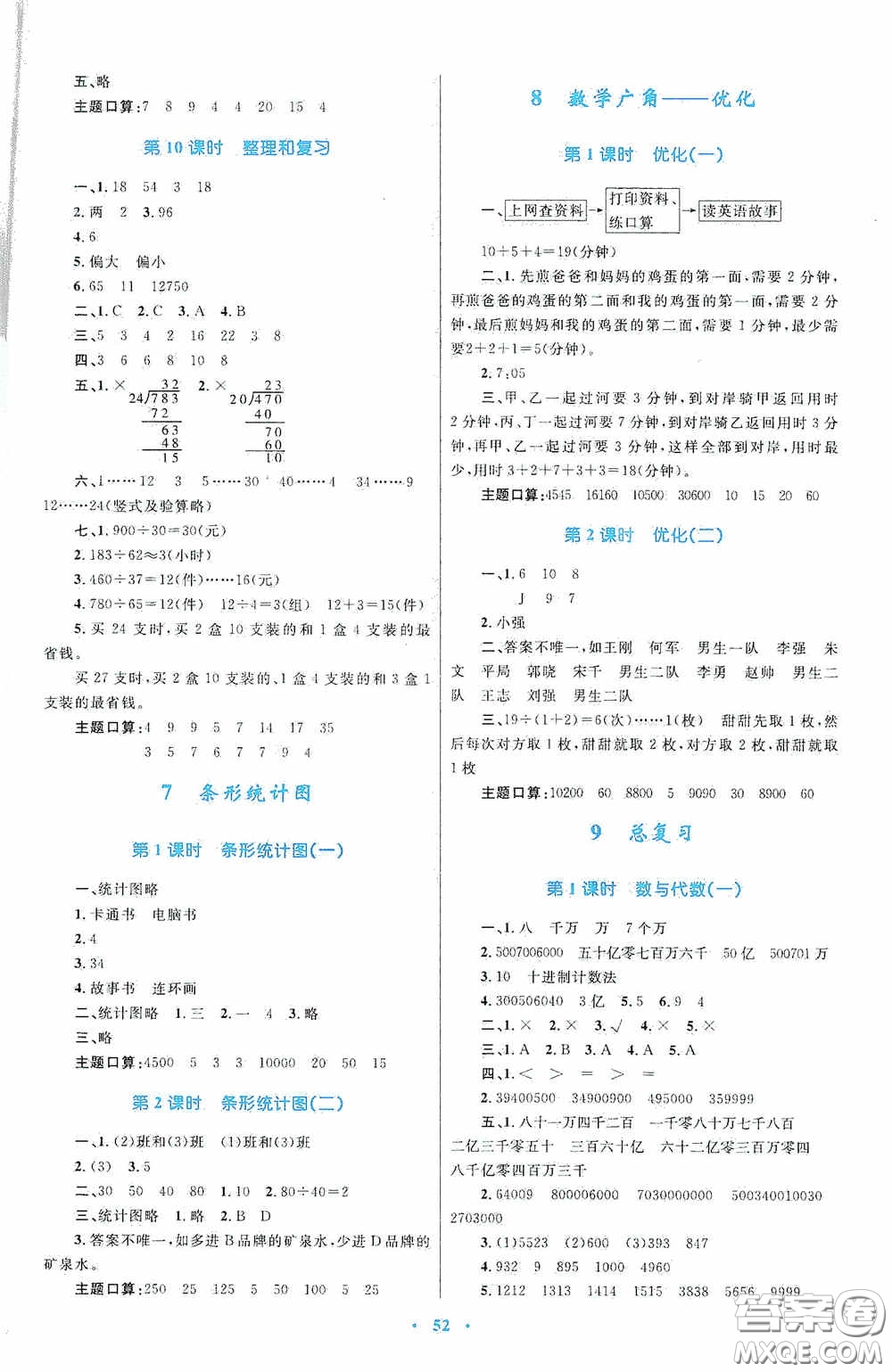 內蒙古教育出版社2020小學同步學習目標與檢測四年級數(shù)學上冊人教版答案