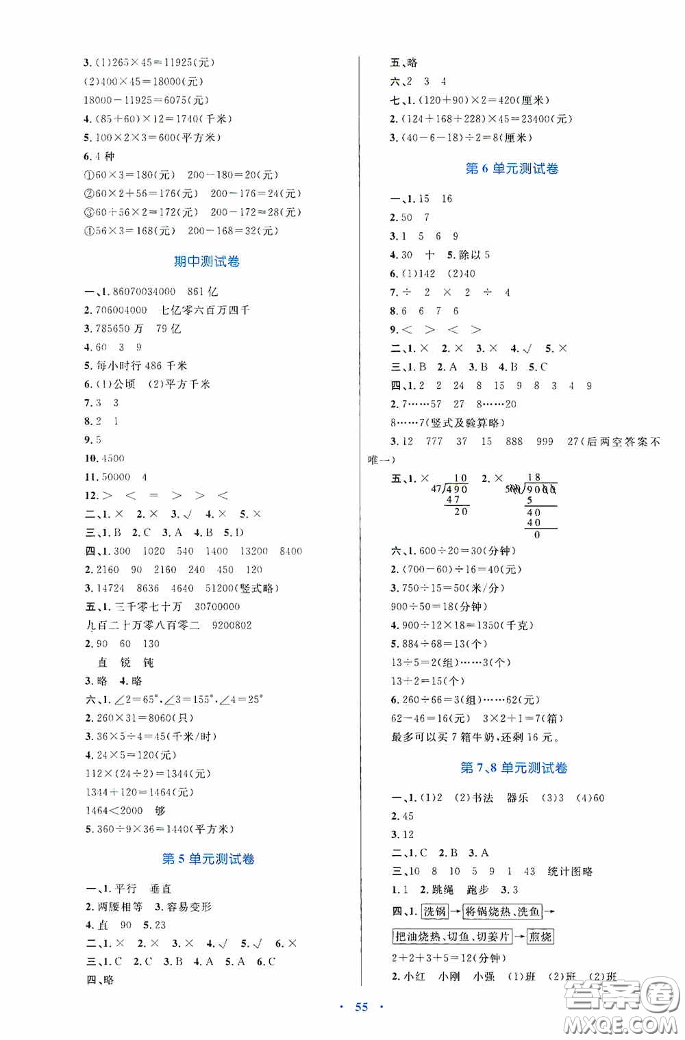 內蒙古教育出版社2020小學同步學習目標與檢測四年級數(shù)學上冊人教版答案