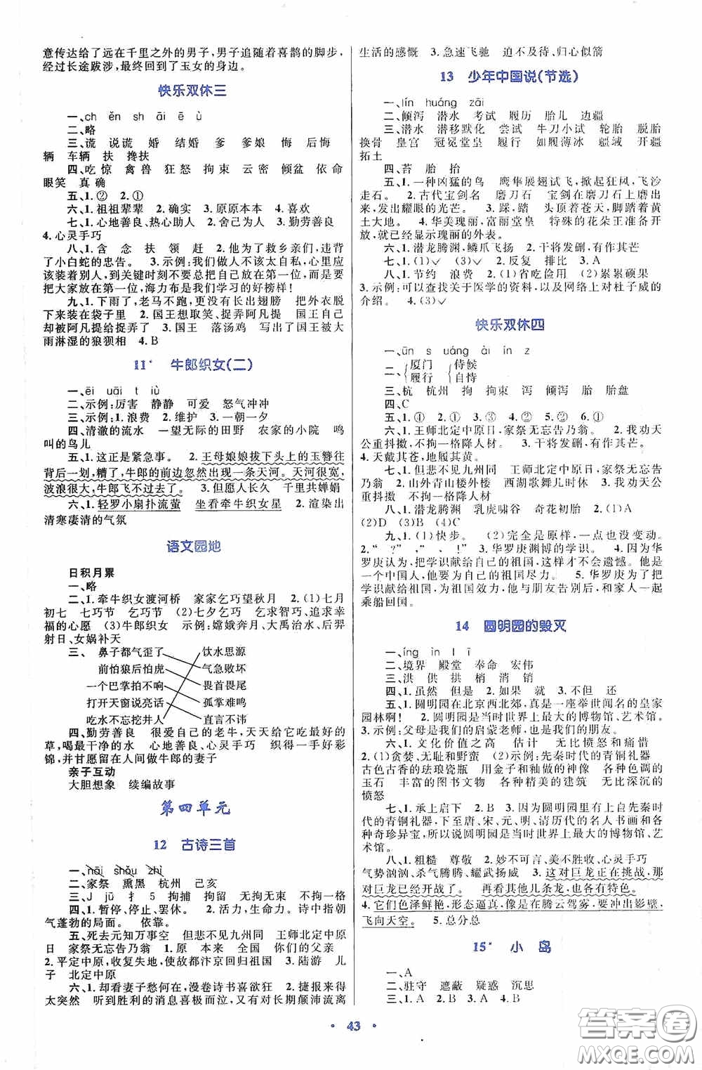 內(nèi)蒙古教育出版社2020小學(xué)同步學(xué)習(xí)目標(biāo)與檢測(cè)五年級(jí)語(yǔ)文上冊(cè)人教版答案