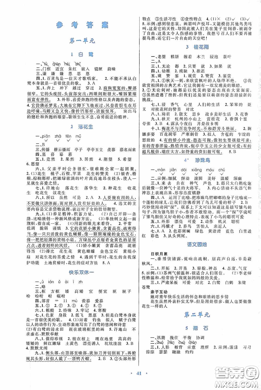 內(nèi)蒙古教育出版社2020小學(xué)同步學(xué)習(xí)目標(biāo)與檢測(cè)五年級(jí)語(yǔ)文上冊(cè)人教版答案