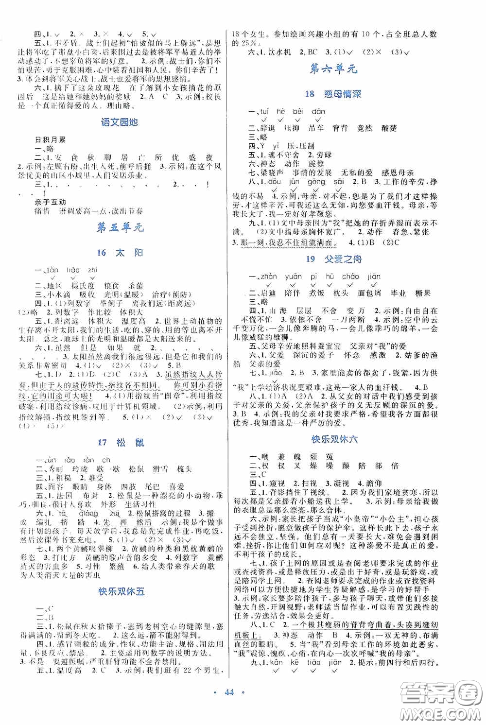 內(nèi)蒙古教育出版社2020小學(xué)同步學(xué)習(xí)目標(biāo)與檢測(cè)五年級(jí)語(yǔ)文上冊(cè)人教版答案