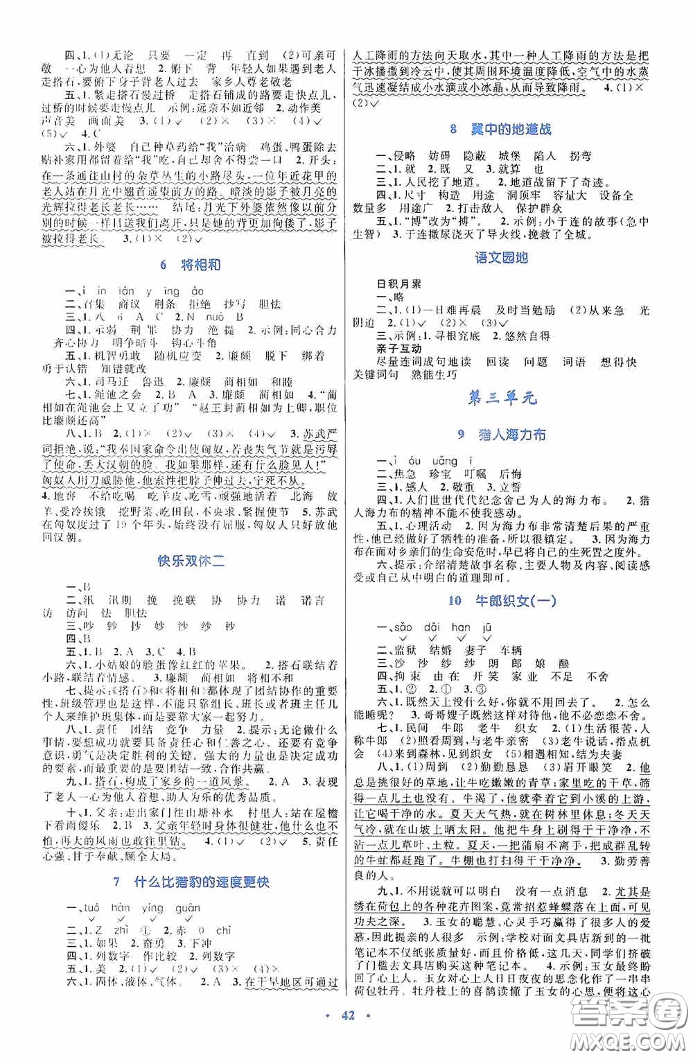 內(nèi)蒙古教育出版社2020小學(xué)同步學(xué)習(xí)目標(biāo)與檢測(cè)五年級(jí)語(yǔ)文上冊(cè)人教版答案