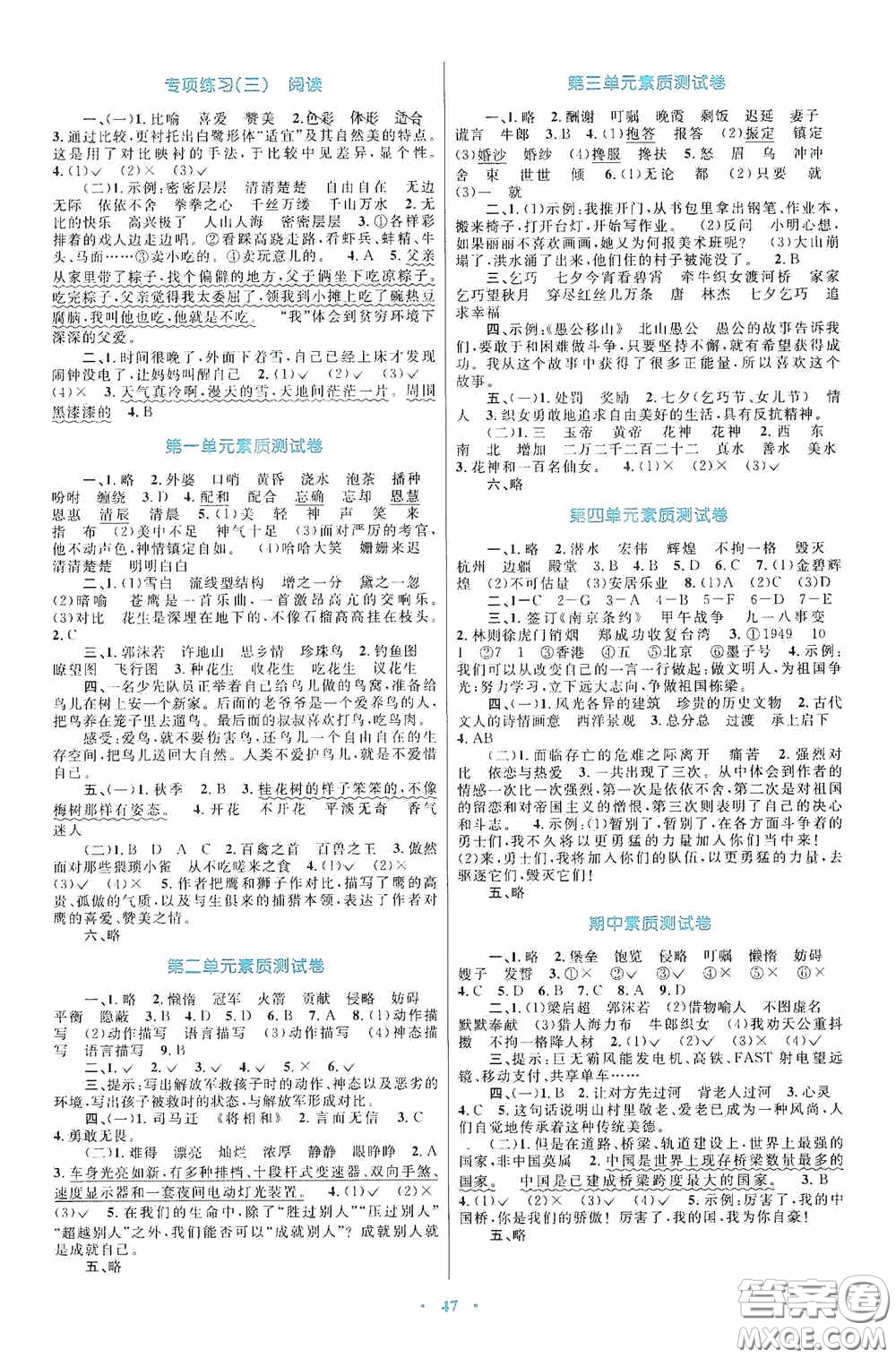 內(nèi)蒙古教育出版社2020小學(xué)同步學(xué)習(xí)目標(biāo)與檢測(cè)五年級(jí)語(yǔ)文上冊(cè)人教版答案