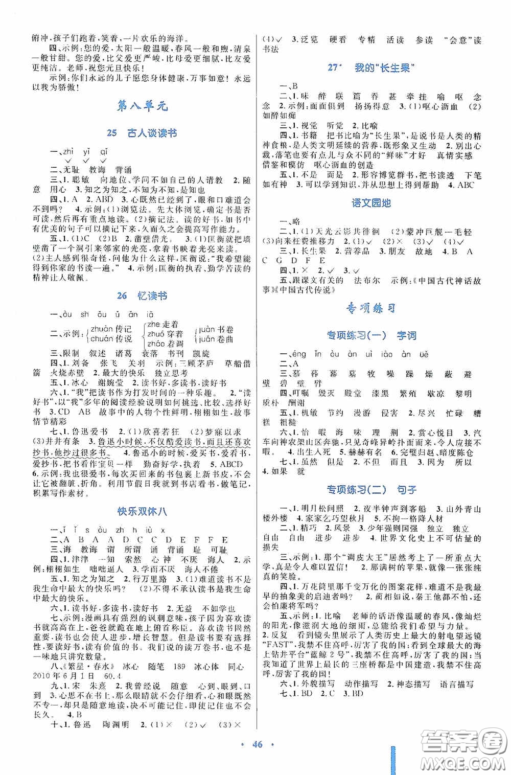 內(nèi)蒙古教育出版社2020小學(xué)同步學(xué)習(xí)目標(biāo)與檢測(cè)五年級(jí)語(yǔ)文上冊(cè)人教版答案