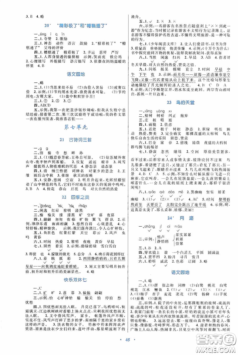 內(nèi)蒙古教育出版社2020小學(xué)同步學(xué)習(xí)目標(biāo)與檢測(cè)五年級(jí)語(yǔ)文上冊(cè)人教版答案