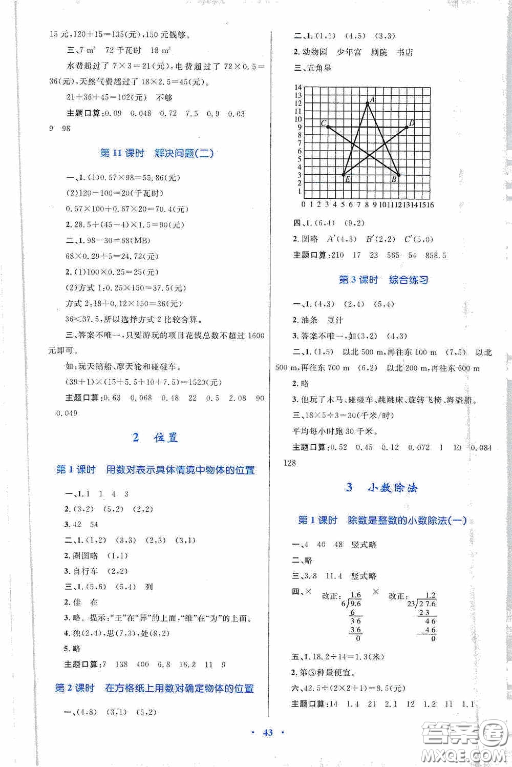 內(nèi)蒙古教育出版社2020小學(xué)同步學(xué)習(xí)目標(biāo)與檢測五年級數(shù)學(xué)上冊人教版答案