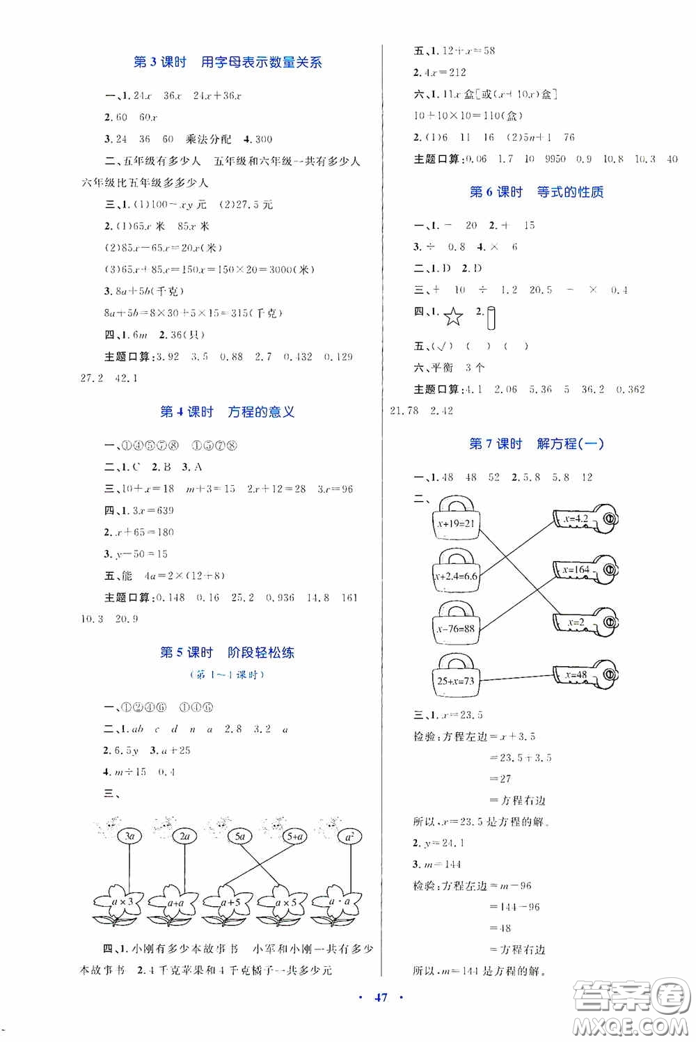 內(nèi)蒙古教育出版社2020小學(xué)同步學(xué)習(xí)目標(biāo)與檢測五年級數(shù)學(xué)上冊人教版答案