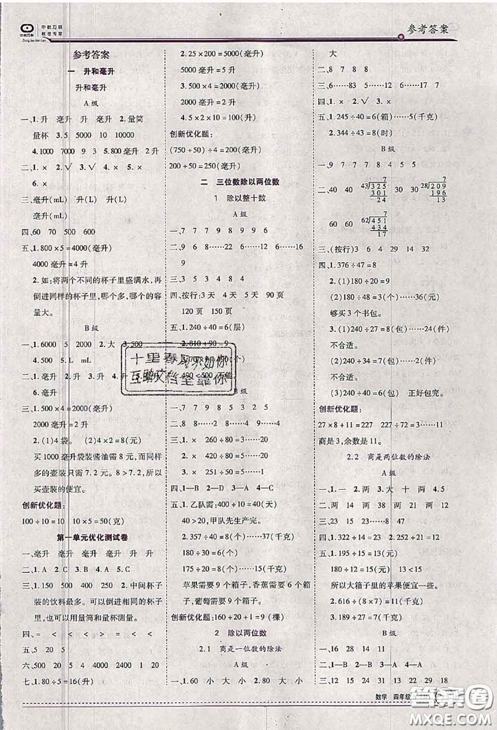 2020秋全優(yōu)訓(xùn)練零失誤優(yōu)化作業(yè)本四年級(jí)數(shù)學(xué)上冊(cè)冀教版答案