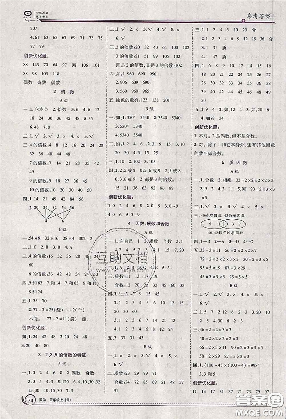 2020秋全優(yōu)訓(xùn)練零失誤優(yōu)化作業(yè)本四年級(jí)數(shù)學(xué)上冊(cè)冀教版答案