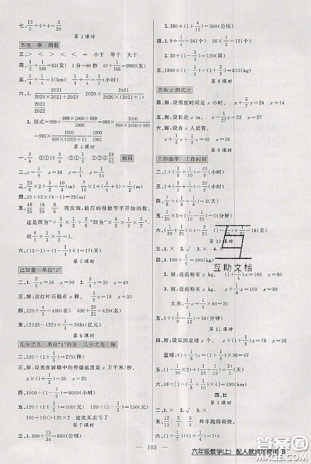 新疆青少年出版社2020秋黃岡100分闖關(guān)六年級數(shù)學(xué)上冊人教版答案