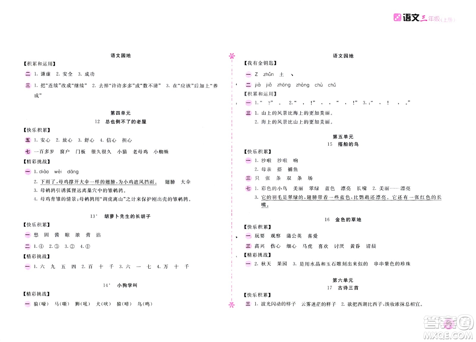 2020年新編基礎(chǔ)訓(xùn)練語文三年級上冊人教版答案