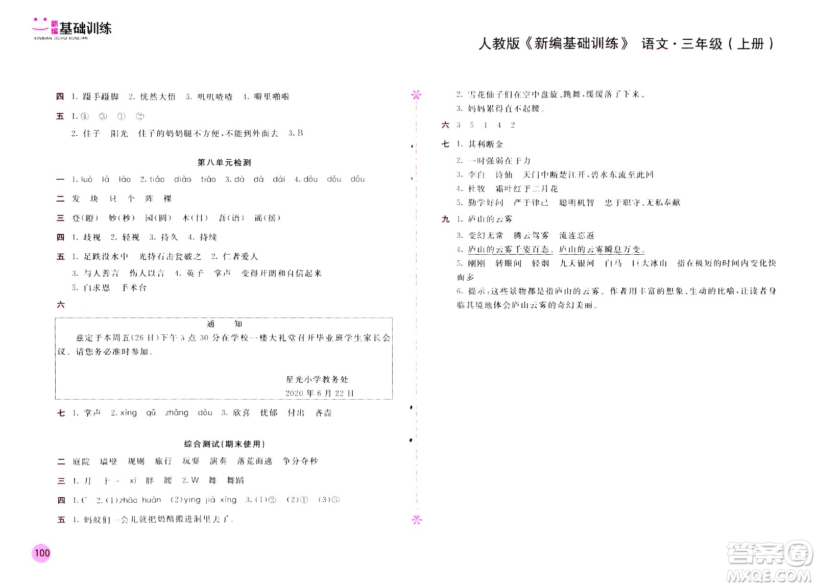 2020年新編基礎(chǔ)訓(xùn)練語文三年級上冊人教版答案