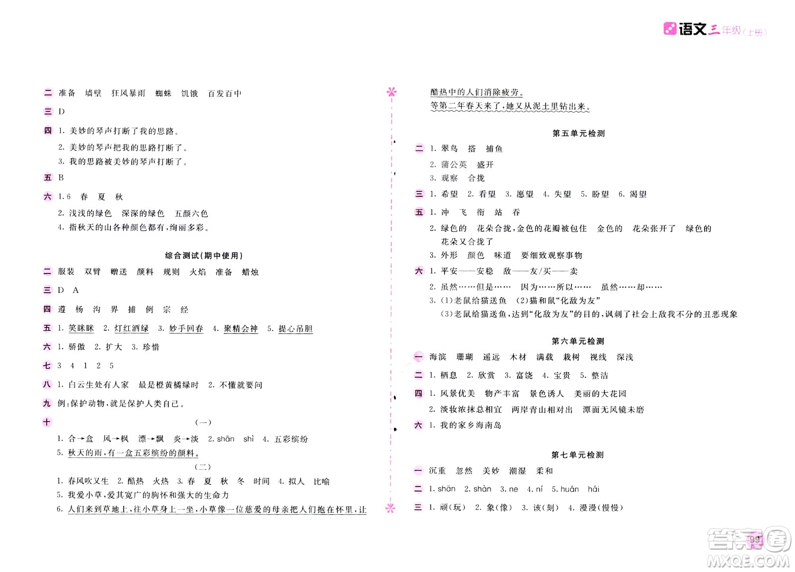 2020年新編基礎(chǔ)訓(xùn)練語文三年級上冊人教版答案