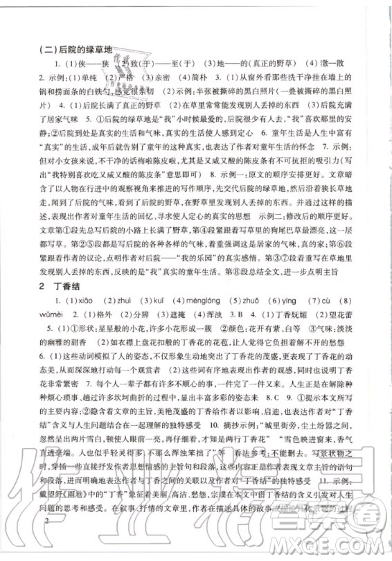 2020年新版現(xiàn)代文品讀文言文詩(shī)文點(diǎn)擊六年級(jí)第一學(xué)期人教版答案