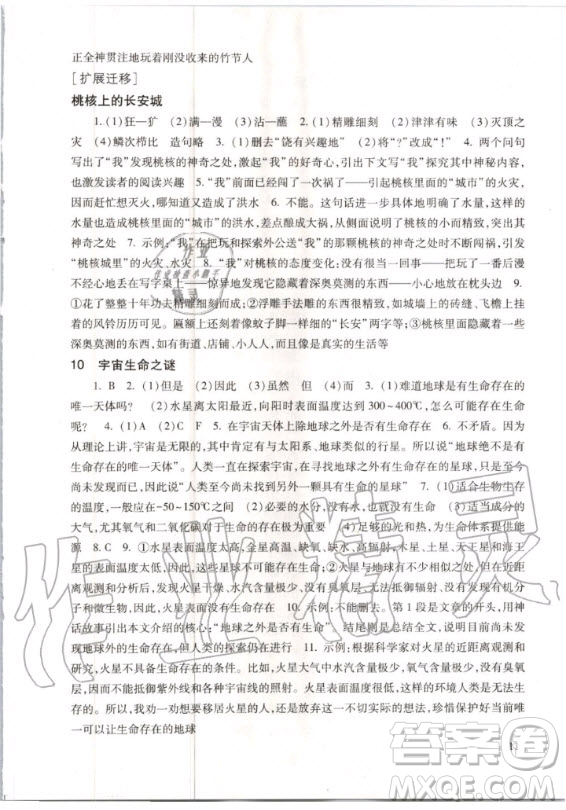 2020年新版現(xiàn)代文品讀文言文詩(shī)文點(diǎn)擊六年級(jí)第一學(xué)期人教版答案