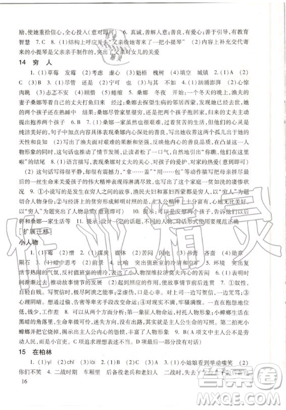 2020年新版現(xiàn)代文品讀文言文詩(shī)文點(diǎn)擊六年級(jí)第一學(xué)期人教版答案