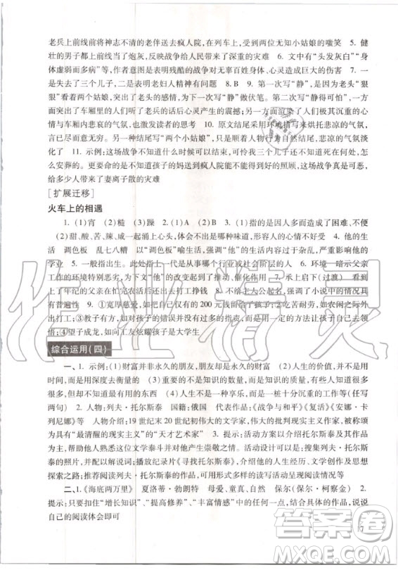 2020年新版現(xiàn)代文品讀文言文詩(shī)文點(diǎn)擊六年級(jí)第一學(xué)期人教版答案