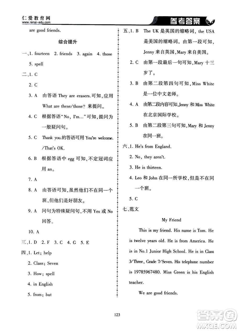 科學普及出版社2020年仁愛英語同步練習冊七年級上冊仁愛版答案