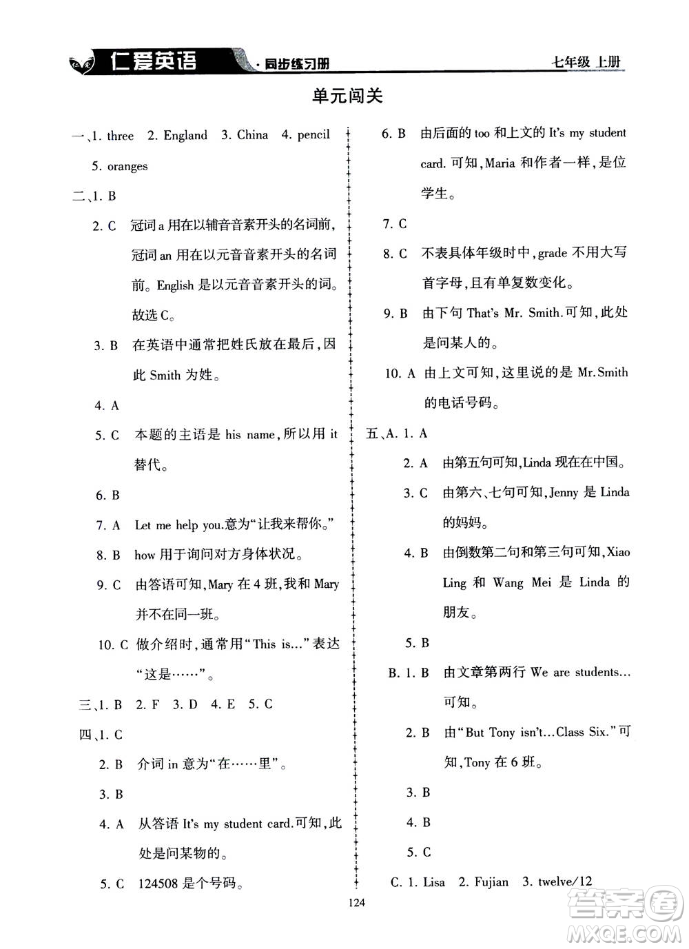 科學普及出版社2020年仁愛英語同步練習冊七年級上冊仁愛版答案