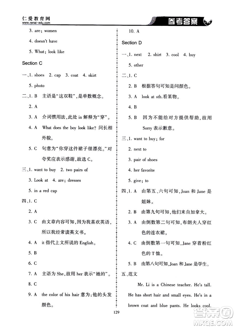 科學普及出版社2020年仁愛英語同步練習冊七年級上冊仁愛版答案