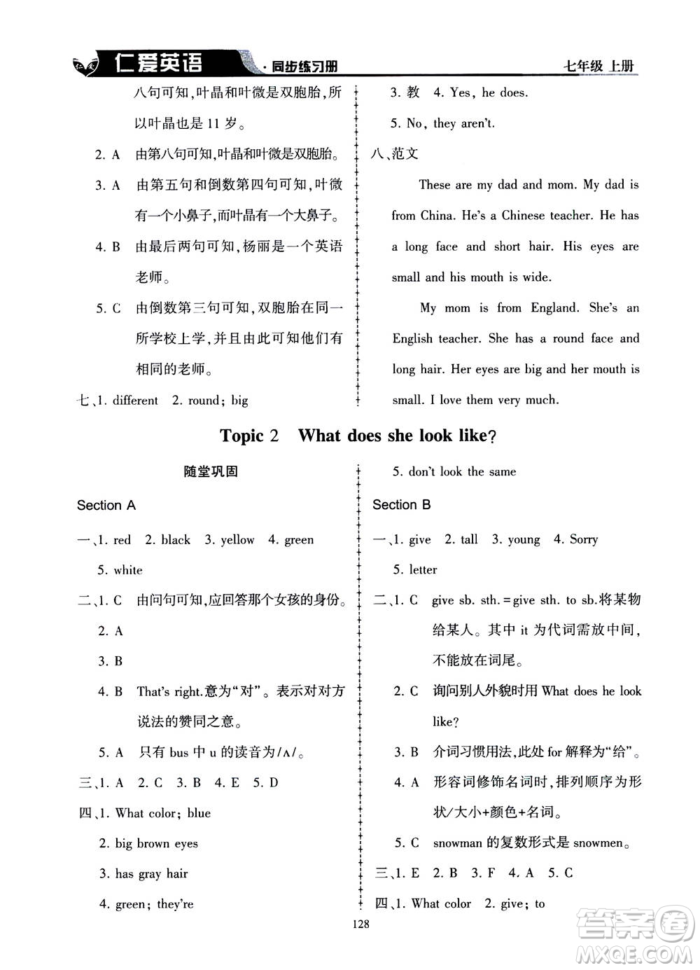 科學普及出版社2020年仁愛英語同步練習冊七年級上冊仁愛版答案