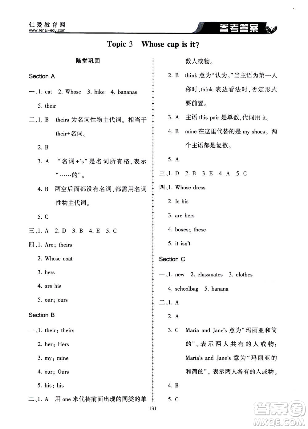 科學普及出版社2020年仁愛英語同步練習冊七年級上冊仁愛版答案