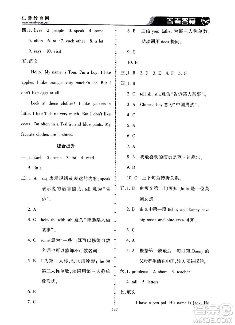 科學普及出版社2020年仁愛英語同步練習冊七年級上冊仁愛版答案