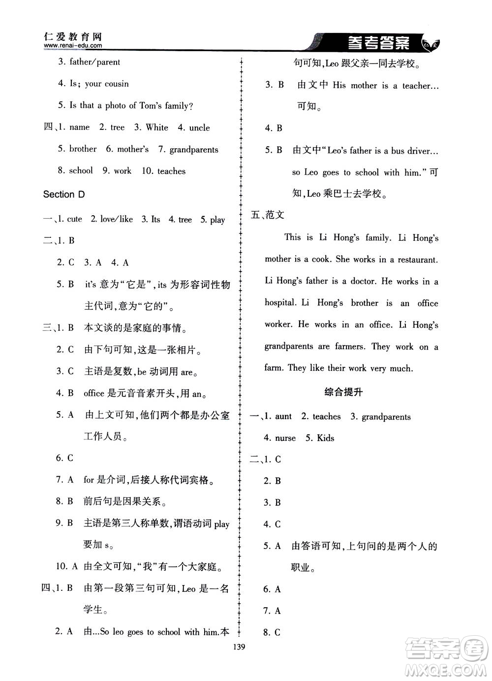 科學普及出版社2020年仁愛英語同步練習冊七年級上冊仁愛版答案