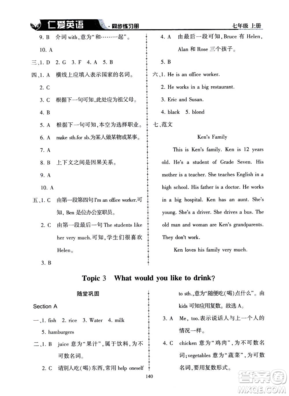 科學普及出版社2020年仁愛英語同步練習冊七年級上冊仁愛版答案